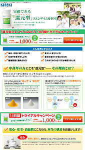 還元型コエンザイムQ10｜ランディングページ